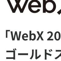 DatachainがWebX出展