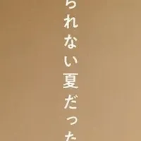 『バカンスの法則』