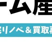 リフォーム産業フェア2026