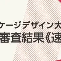 デザイン大賞2027発表