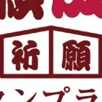 北野天満宮のスタンプラリー