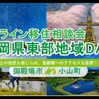 静岡移住相談会