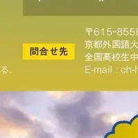 全国中国語スピーチコンテスト