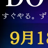 産業創出サミット