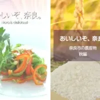 奈良の地産地消フェア