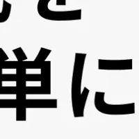 ビザスクnow新機能