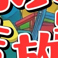 家具詰め放題開催