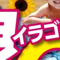 伊良湖リゾート新アトラクション