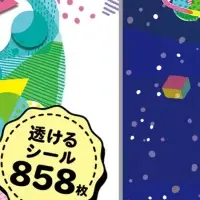 透けるシールパズル