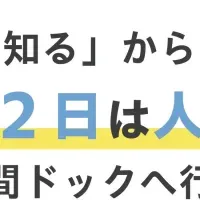 サリバチェッカー特集