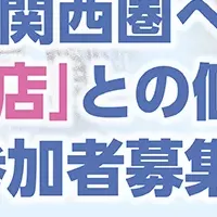 金沢商談会