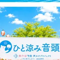 ひと涼み祭り