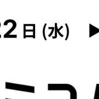 関西で「口コミコム」が出展