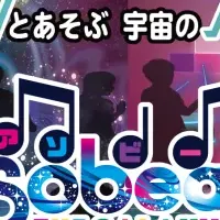 ギャラクシーガーデン