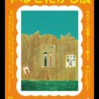 やなせたかし展