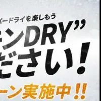 冷えたスーパードライ体験
