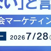 展示会市場の現実