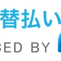 請求書カード払いの新展開