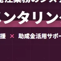 株式会社ifの新支援