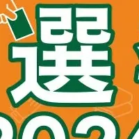 カインズ人気商品総選挙