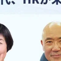 HRサミット2026