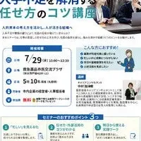 業務整理セミナー