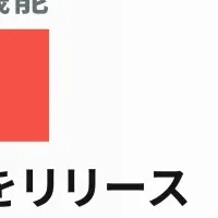 新機能「根拠文献参照」
