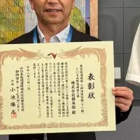 橋本組が受賞