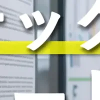 テック・ミートアップ