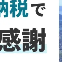 PHONE APPLIが寄付