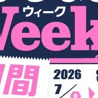 ふるなびWEEK