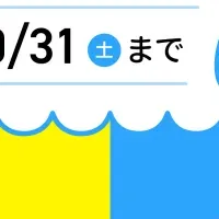 10周年記念特典