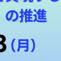 インクルージョン推進セミナー