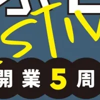 高山の縁日イベント