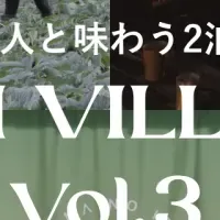 嬬恋村の特別体験