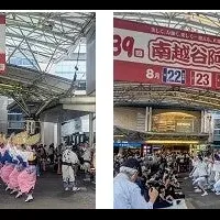 南越谷阿波踊り