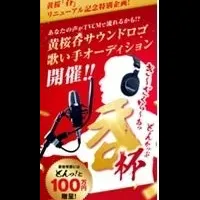 黄桜「呑」の新企画
