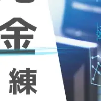 助成金活用セミナー