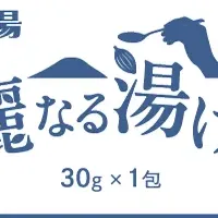 道修町の入浴剤
