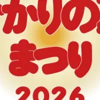 ながるるひかりの夏まつり