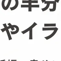 妊婦の心の不安