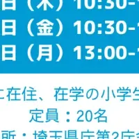 デジタル体験教室