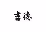 画像28