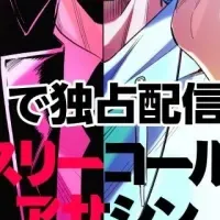 新エンタメ体験