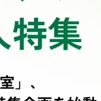 長野のスタートアップ特集