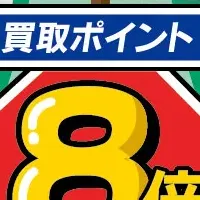 リユースの日特集