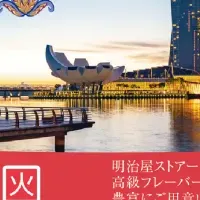 シンガポールフェア開催