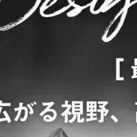 Designers Edge 高橋匠登壇