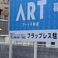 フラップレス駐車場