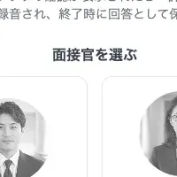 AI面接練習システム